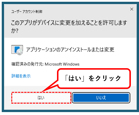 「【Windows11】アプリ（ソフト）をアンインストールする方法」説明用画像16