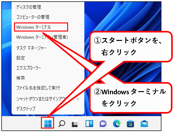 「【windows11】コマンドプロンプトを起動する方法」説明用画像36