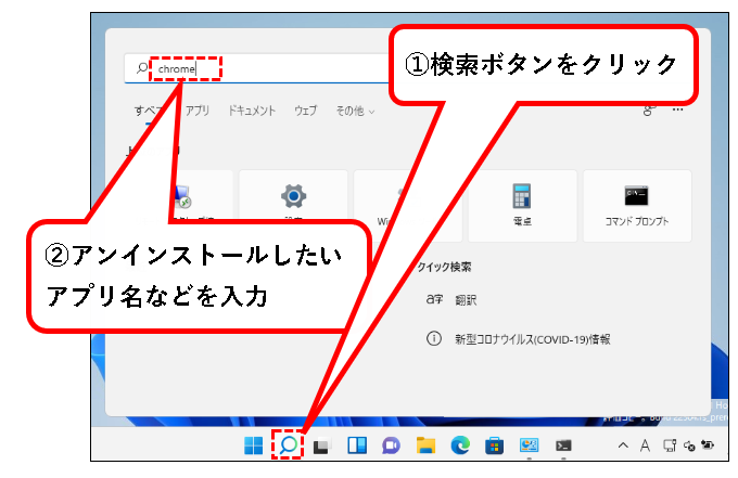 「【Windows11】アプリ（ソフト）をアンインストールする方法」説明用画像19