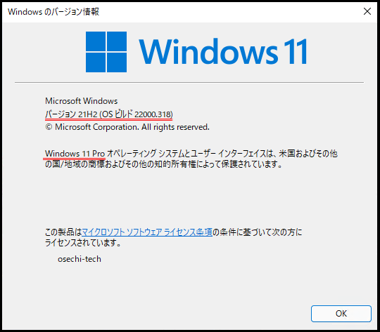 「Windows11で、OSバージョンやビット数などを確認する方法」説明用画像15