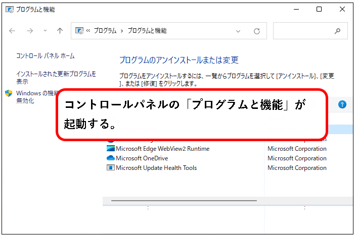 「【Windows11】アプリ（ソフト）をアンインストールする方法」説明用画像22
