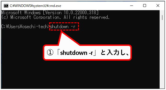「Windows11（Win11）を再起動する方法」説明用画像41