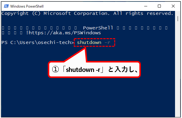 「Windows11（Win11）を再起動する方法」説明用画像47