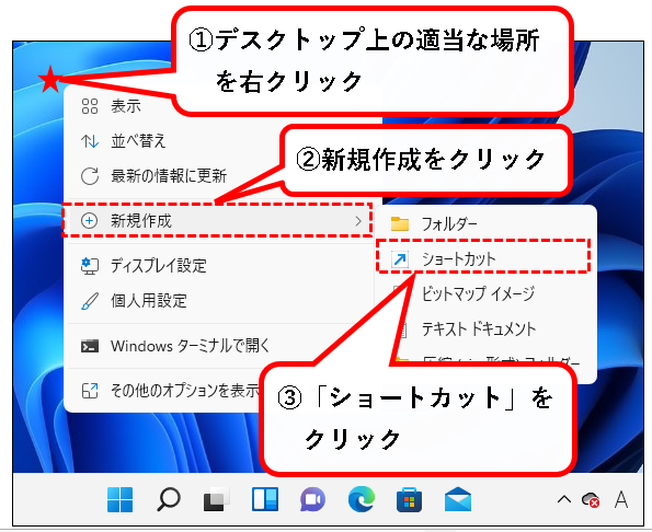 「【Windows11】デスクトップを、一回の操作で表示する方法」説明用画像16