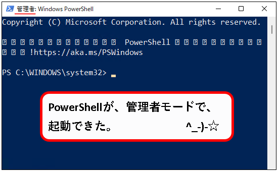 「【windows11】PowerShellを起動する方法」説明用画像58