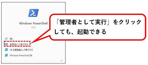 「【windows11】PowerShellを起動する方法」説明用画像63