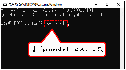 「【windows11】PowerShellを起動する方法」説明用画像78