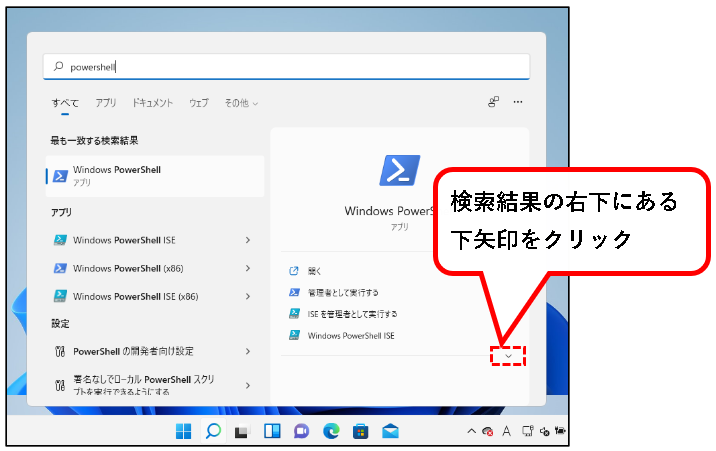 「【windows11】PowerShellを起動する方法」説明用画像95