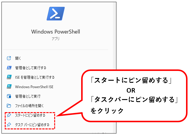 「【windows11】PowerShellを起動する方法」説明用画像96