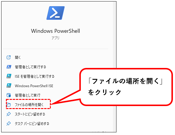 「【windows11】PowerShellを起動する方法」説明用画像107