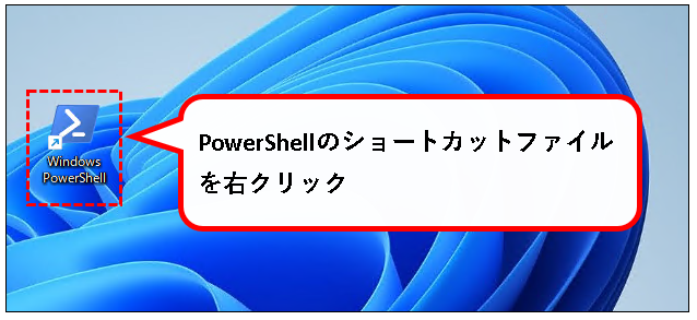 「【windows11】PowerShellを起動する方法」説明用画像113