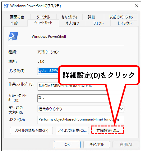 「【windows11】PowerShellを起動する方法」説明用画像115