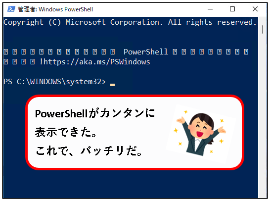 「【windows11】PowerShellを起動する方法」説明用画像1