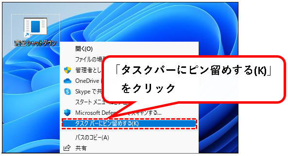 「Windows11（Win11）を完全シャットダウン(Full Shutdown)する方法」説明用画像67