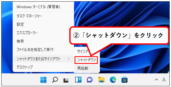 「Windows11（Win11）を完全シャットダウン(Full Shutdown)する方法」説明用画像14