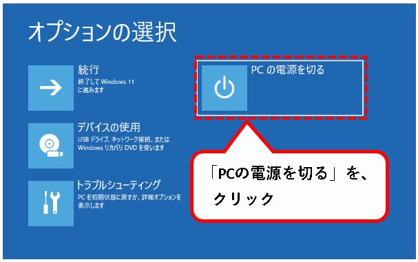 「【Windows11】高速スタートアップを無効にする方法」説明用画像35