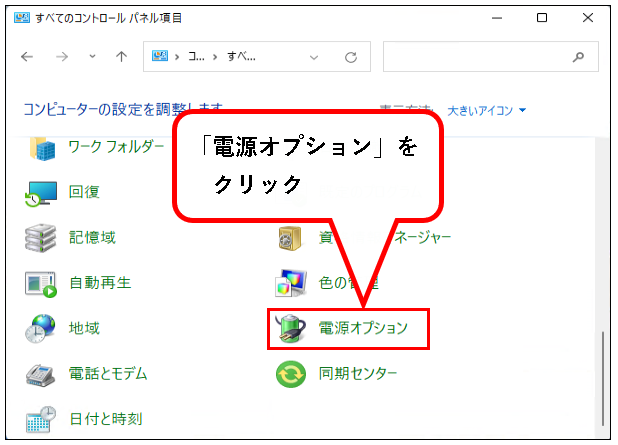 「【Windows11】スリープの設定を変更する方法」説明用画像15