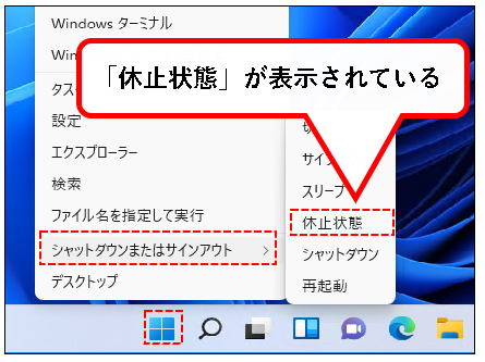 「【Windows11】休止状態の設定方法と使い方を完全マスター」説明用画像14