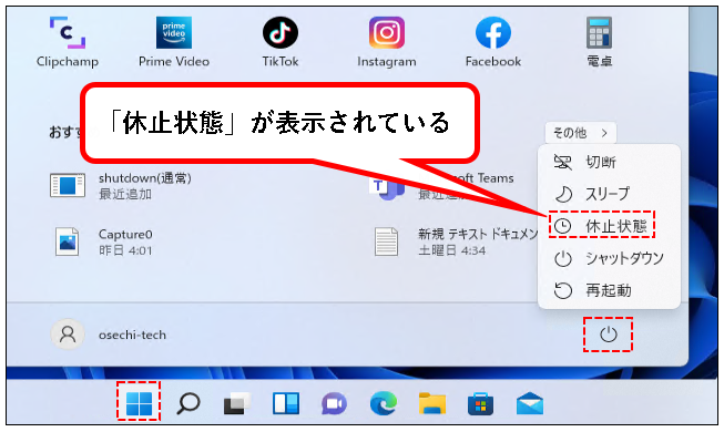 「【Windows11】休止状態の設定方法と使い方を完全マスター」説明用画像13