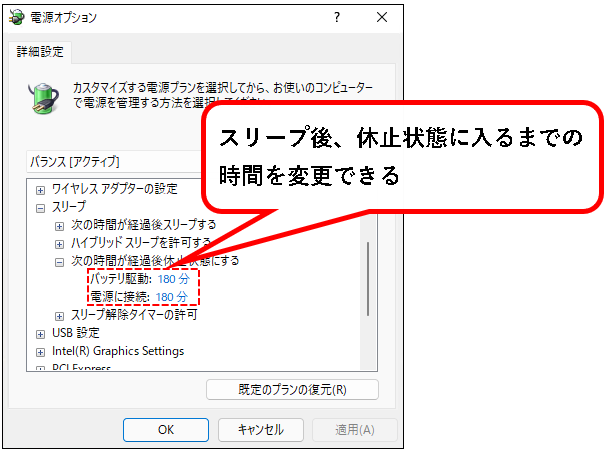 「【Windows11】休止状態の設定方法と使い方を完全マスター」説明用画像62
