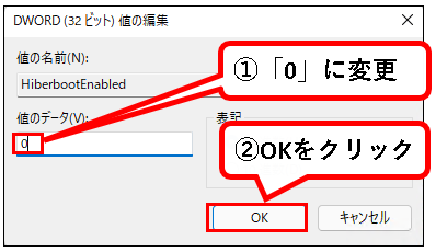 「【Windows11】高速スタートアップを無効にする方法」説明用画像29