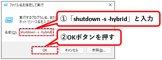 「Windows11（Win11）をシャットダウン（shutdown）する方法」説明用画像26