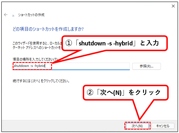 「Windows11（Win11）をシャットダウン（shutdown）する方法」説明用画像51