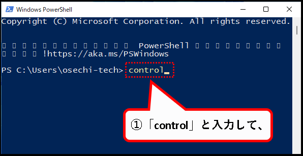 「Windows11で、コントロールパネルを表示する7つの方法」説明用画像25