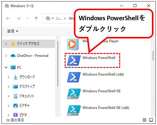 「【windows11】PowerShellを起動する方法」説明用画像4