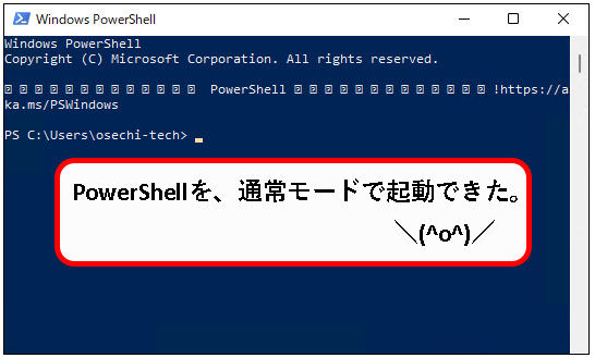 「【windows11】PowerShellを起動する方法」説明用画像5