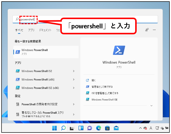 「【windows11】PowerShellを起動する方法」説明用画像57