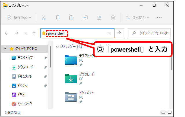 「【windows11】PowerShellを起動する方法」説明用画像18