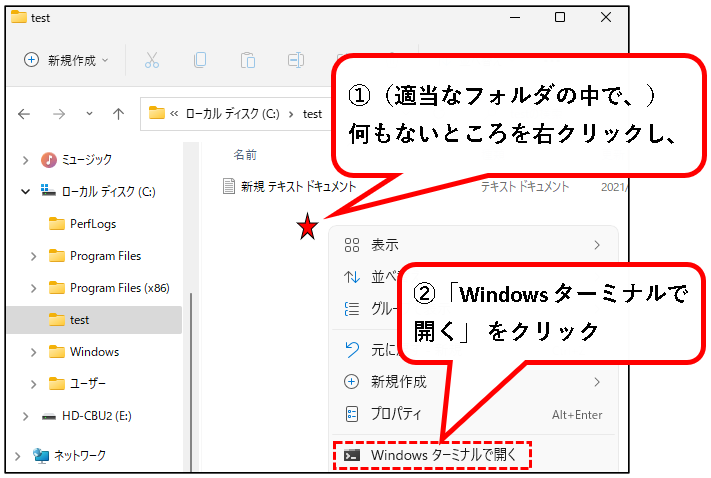 「【windows11】PowerShellを起動する方法」説明用画像25