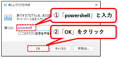 「【windows11】PowerShellを起動する方法」説明用画像31
