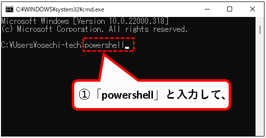「【windows11】PowerShellを起動する方法」説明用画像35