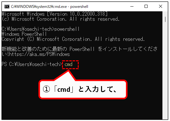 「【windows11】PowerShellを起動する方法」説明用画像37