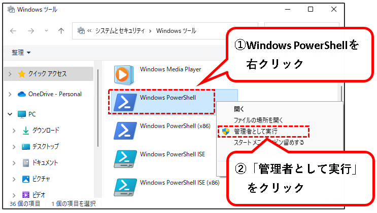 「【windows11】PowerShellを起動する方法」説明用画像50