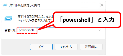 「【windows11】PowerShellを起動する方法」説明用画像54