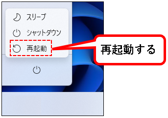 「【Windows11】スリープの設定を変更する方法」説明用画像92