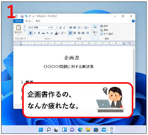 「【Windows11】デスクトップの切り替えかた（設定と使い方）」説明用画像2