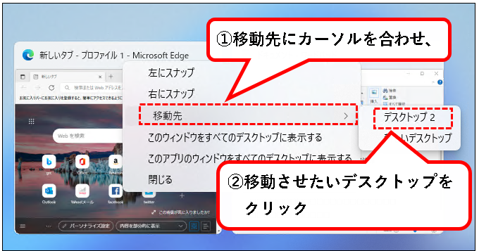 「【Windows11】デスクトップの切り替えかた(設定と使い方)」説明用画像48