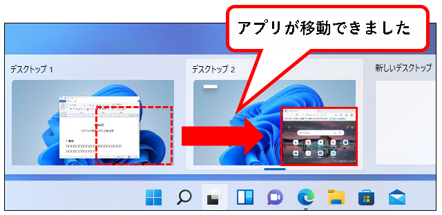 「【Windows11】デスクトップの切り替えかた（設定と使い方）」説明用画像49