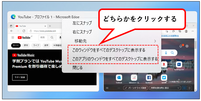 「【Windows11】デスクトップの切り替えかた（設定と使い方）」説明用画像52