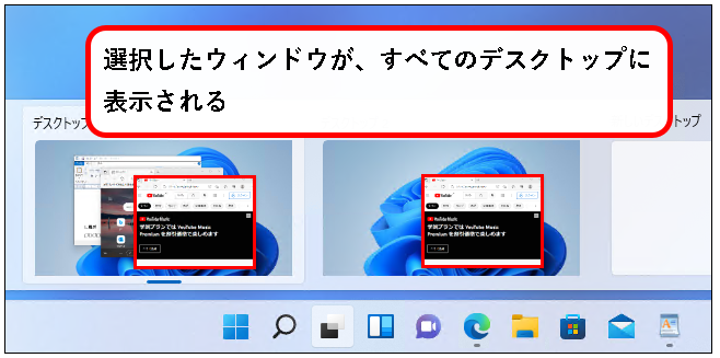 「【Windows11】デスクトップの切り替えかた（設定と使い方）」説明用画像53