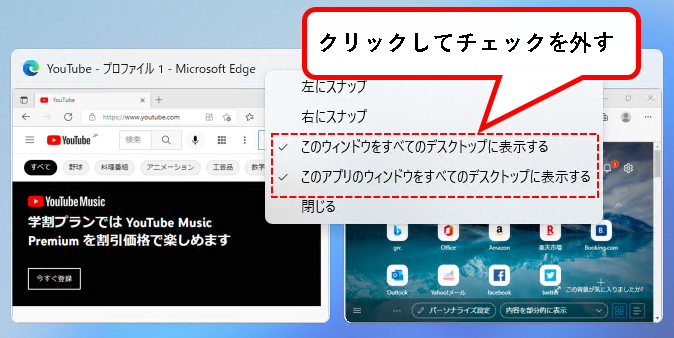 「【Windows11】デスクトップの切り替えかた（設定と使い方）」説明用画像55