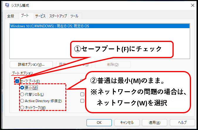 「Windows11をセーフモードで起動する方法【起動&解除手順】」説明用画像4