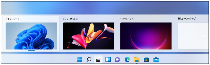 「【Windows11】デスクトップの切り替えかた（設定と使い方）」説明用画像62