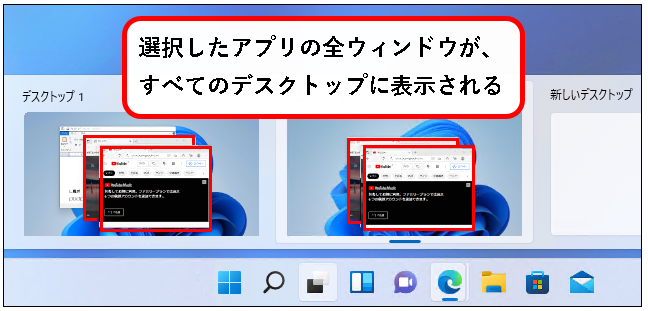 「【Windows11】デスクトップの切り替えかた（設定と使い方）」説明用画像54