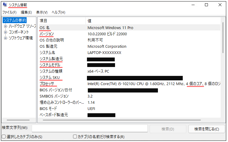 「Windows11で、OSバージョンやビット数などを確認する方法」説明用画像11