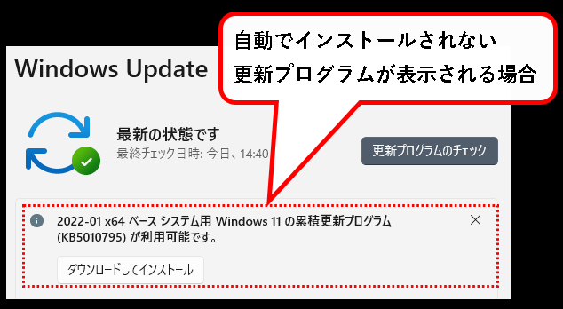 「【windows11】手動でWindowsアップデートするやり方」説明用画像8